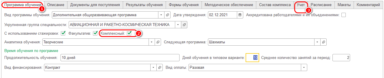 Закладка «Программа обучения»