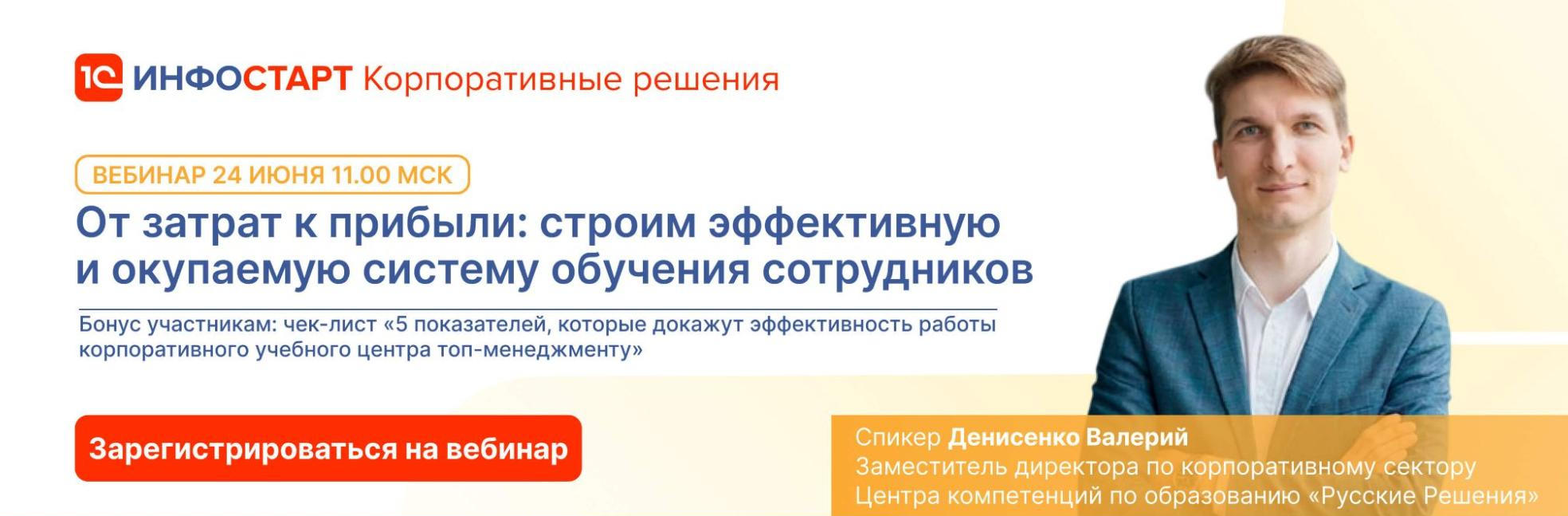 Приглашаем на вебинар о трендах в обучении персонала