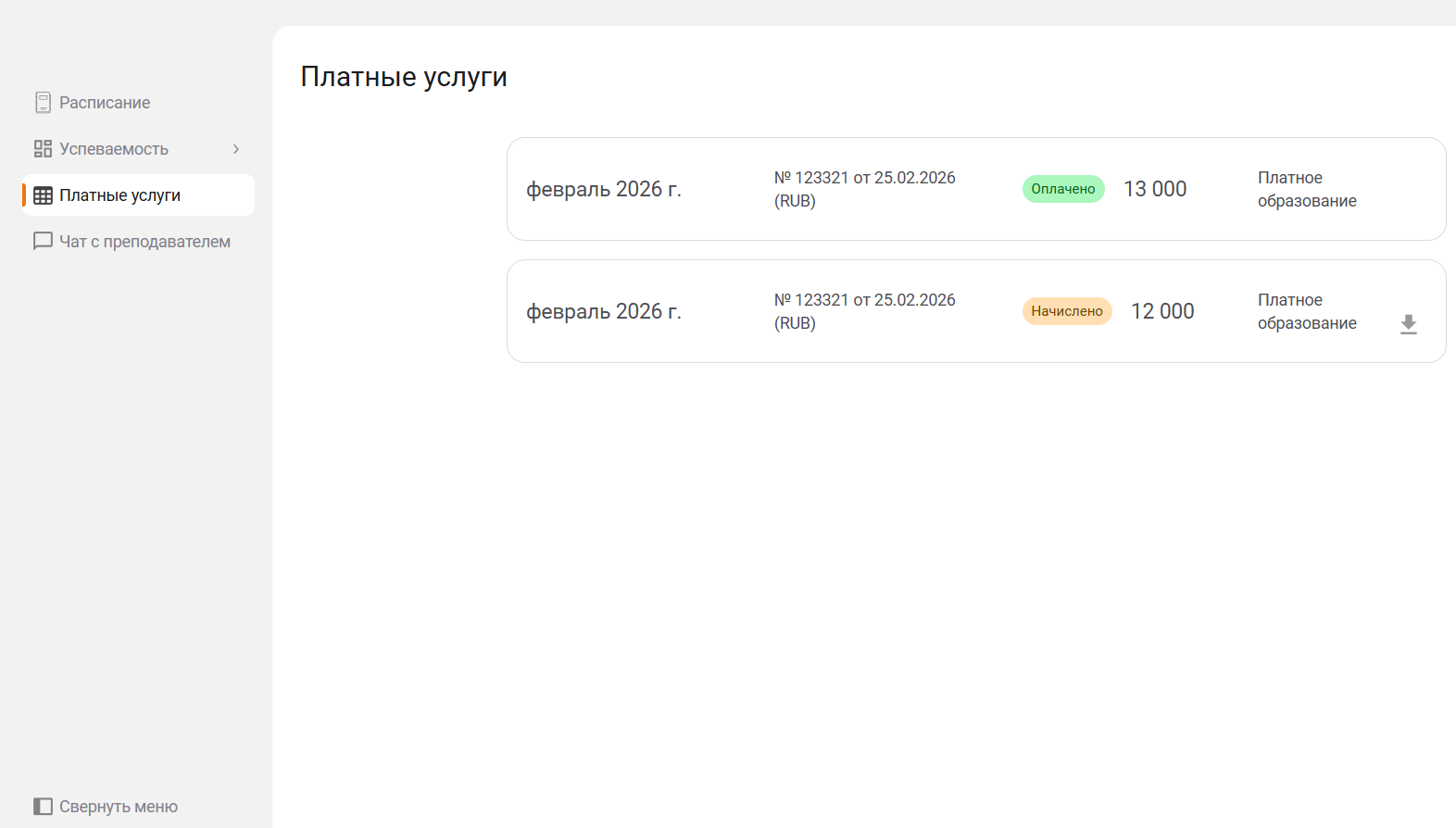Оплата обучения
                        и дополнительных занятий доступна прямо из личного кабинета