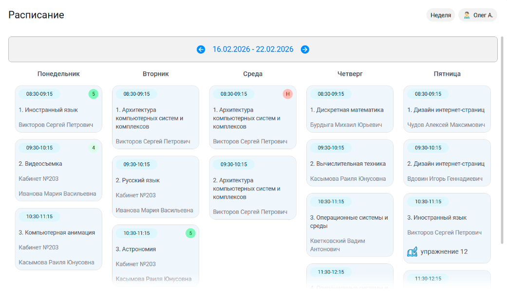 Расписание занятий в Личном кабинете студента колледжа