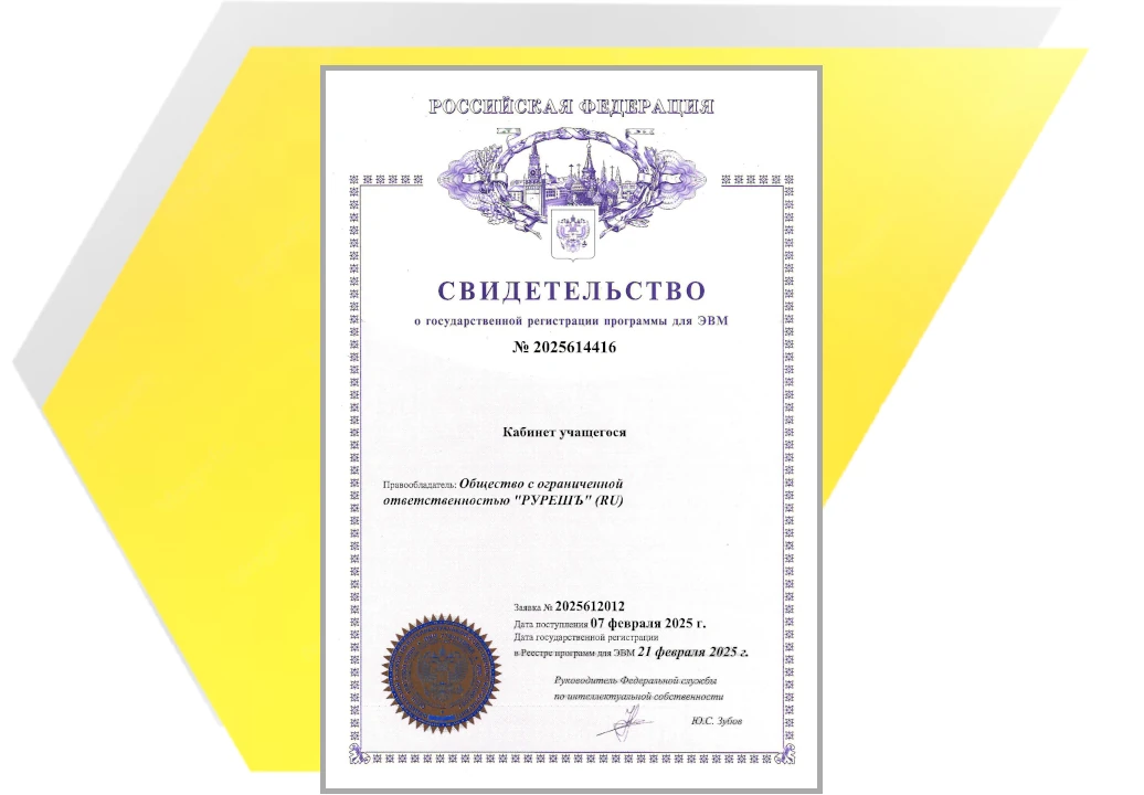 Патент Кабинет учащегося
