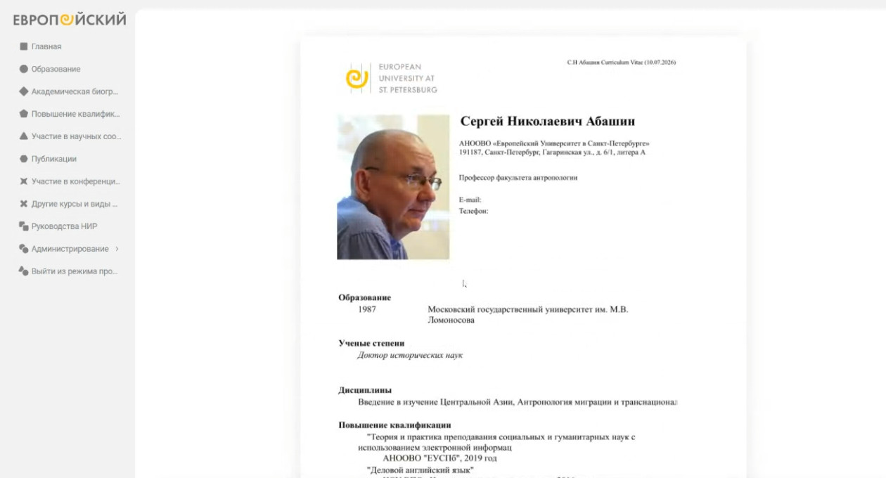 Рис. 6. CV научного сотрудника вуза