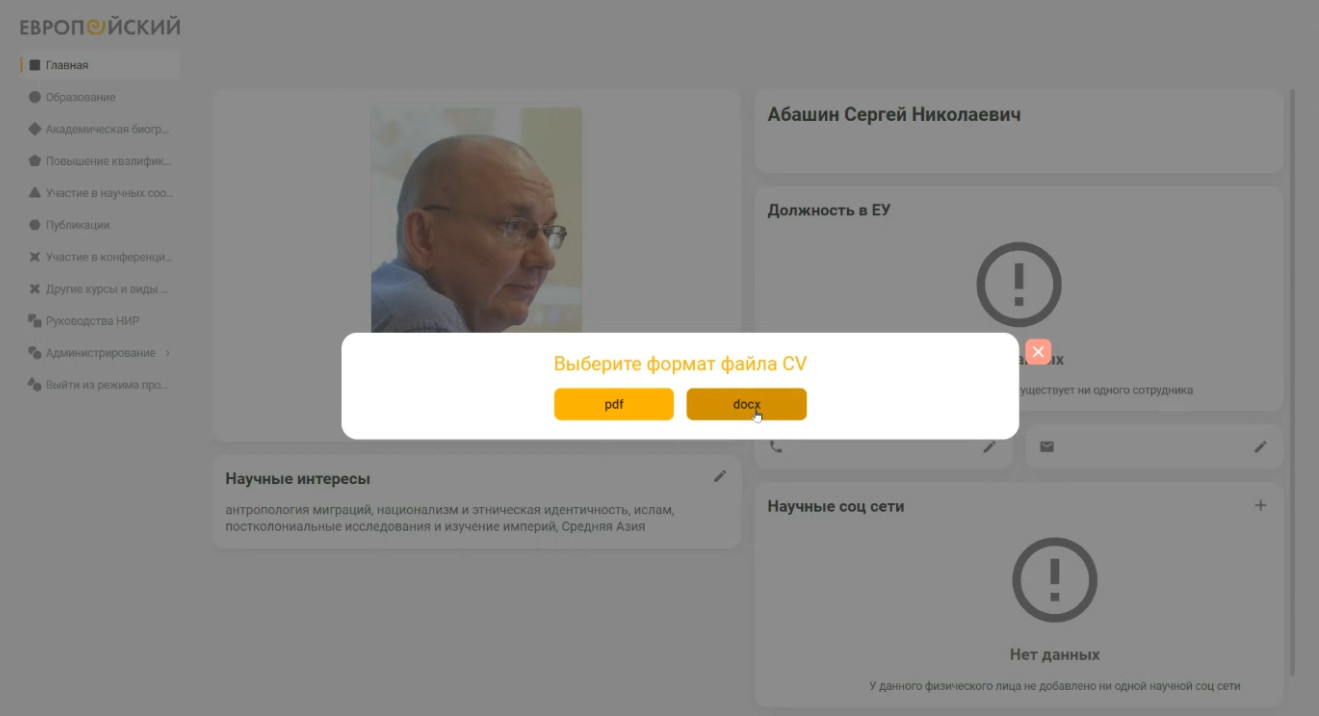 Рис. 7. Скачивание CV в pdf и docx из 