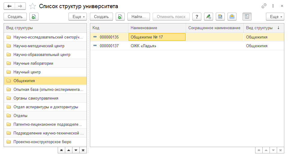 Заполнение данных об общежитиях в 1С:Университет ПРОФ