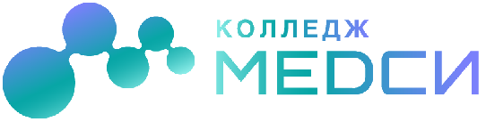 Обучение работе в 1С:Колледж ПРОФ и внедрение программы в ЧУ ПОО Колледж медицинских компетенций МЕДСИ